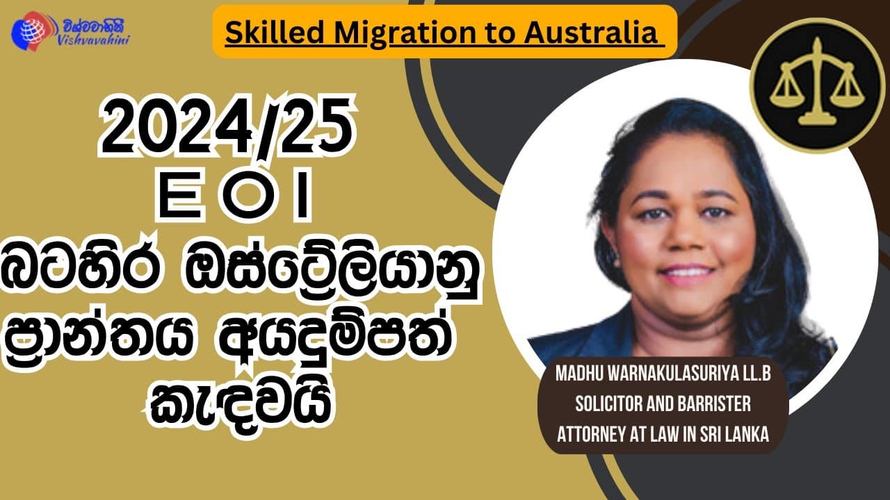 Skilled Migration to Australia | Vishvavahini TV