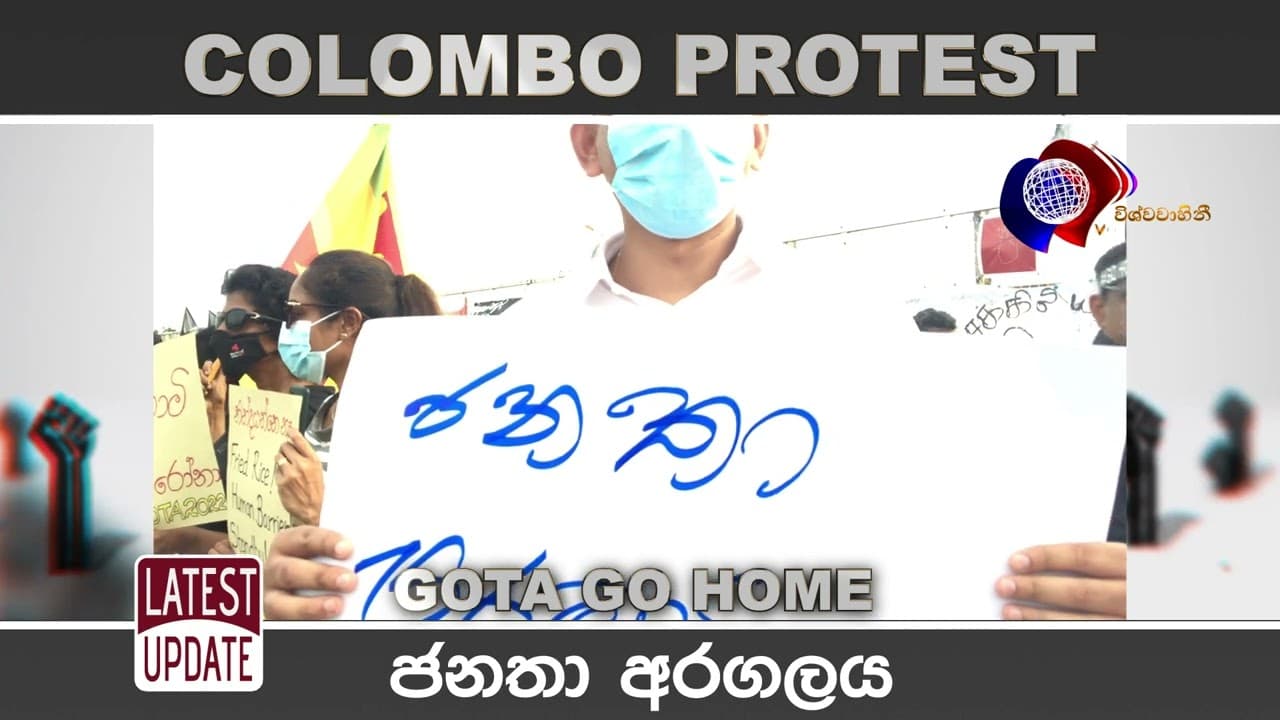 රජයට තාමත් කන් අහෙන් නැද්ද...