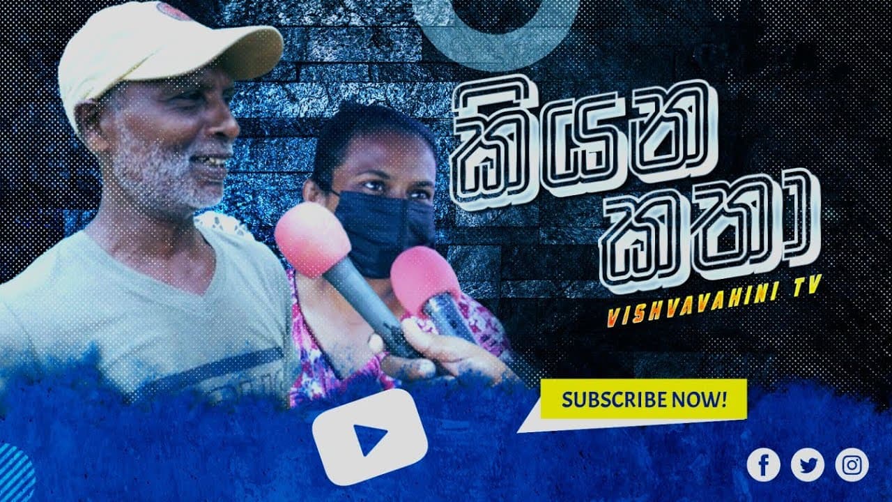 කියන කතා | Vishvavahini TV