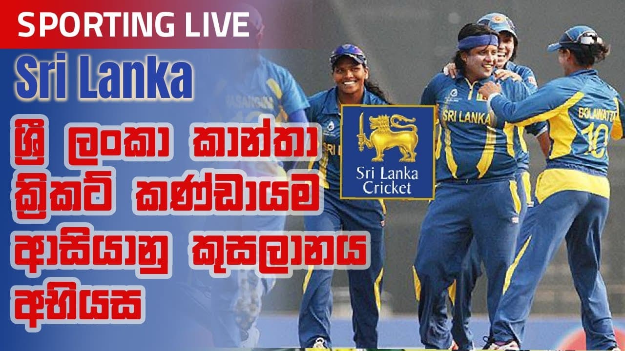 Sporting Live | ශ්රී ලංකා කාන්තා ක්රිකට් කණ්ඩායම ආසියානු කුසලානය අභියස | Vishvavahini TV