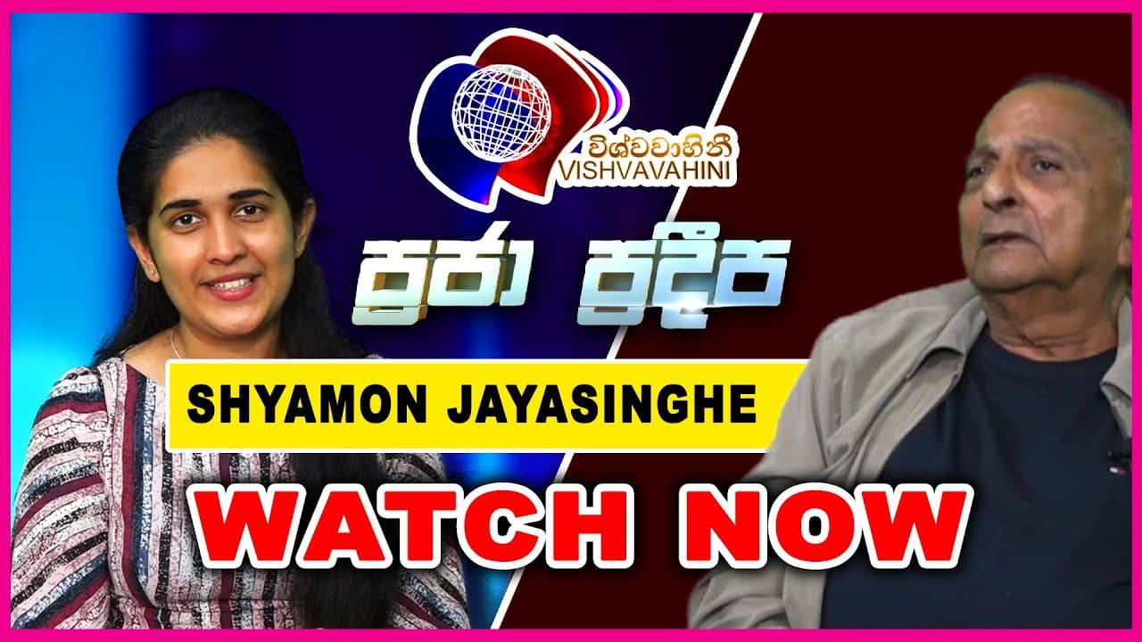 SHYAMON JAYASINGHE | VISHVAVAHINI TV | PRAJA PARADEEPAYA
