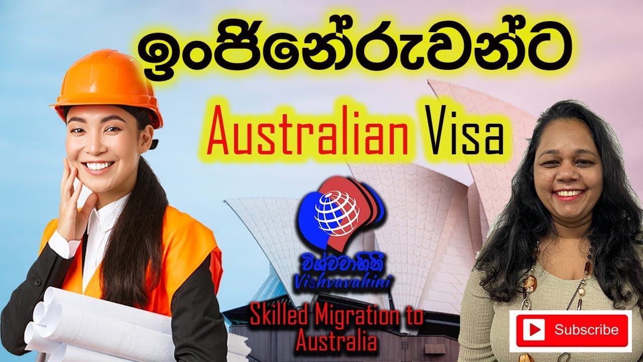 ඉංජිනේරුවරුන්ට Australian Visa | Skilled Migration to Australia | Vishvavahini TV