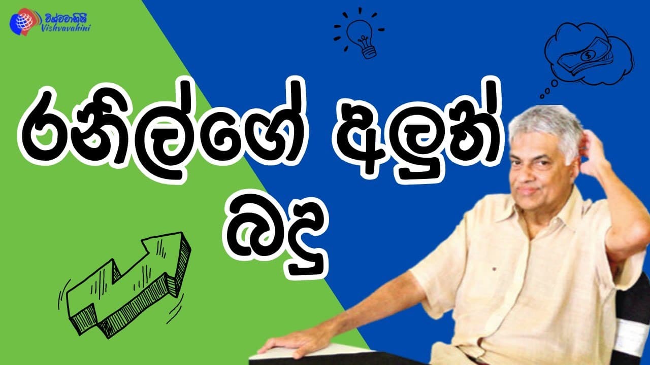 රනිල්ගේ අලුත් බදු | New tax changes in Sri Lanka | Tax | Vimarshana | Vishvavahini TV