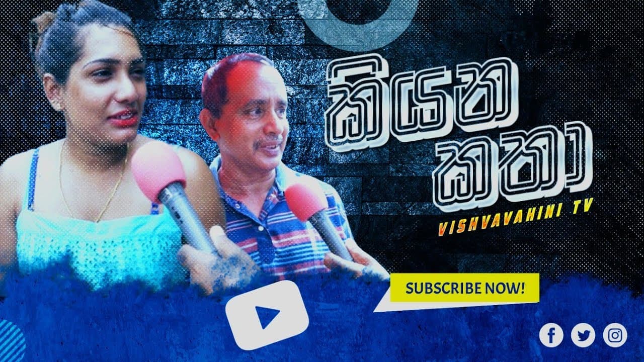 කියන කතා | Vishvavahini TV