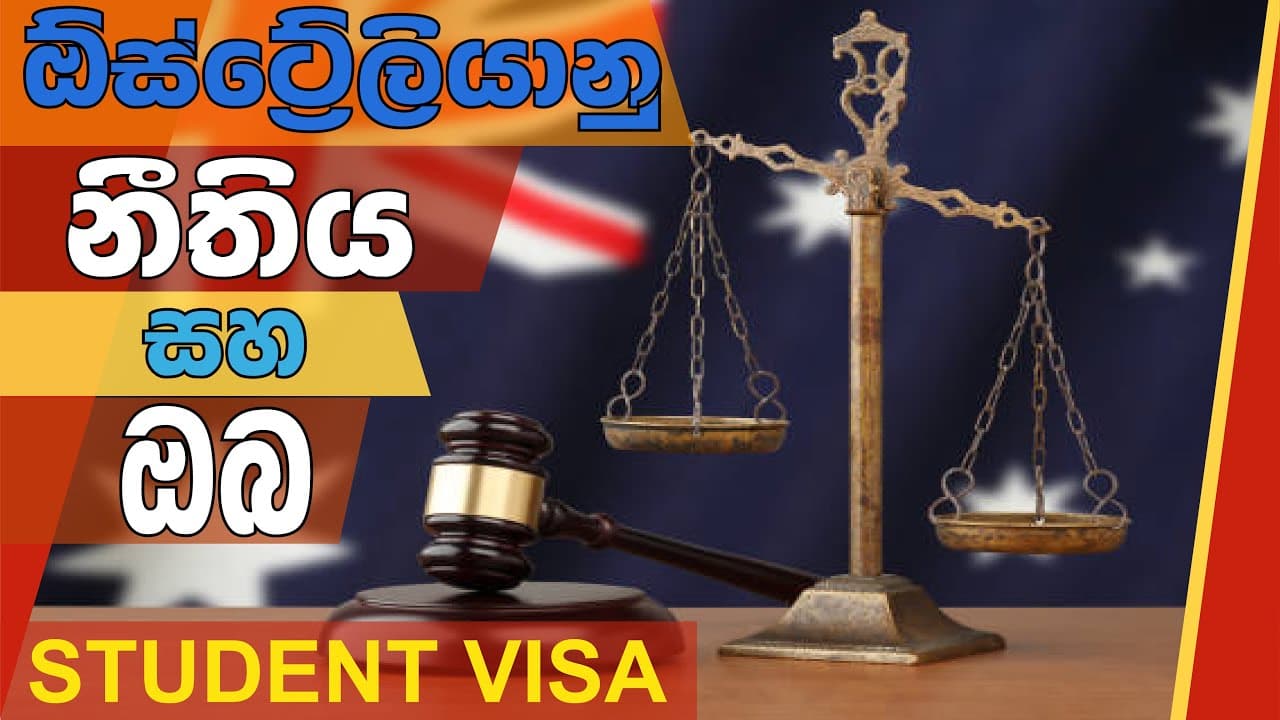 Australian Law and You - Student Visa | ඕස්ට්රේලියානු නීතිය සහ ඔබ - ශිෂ්ය වීසා