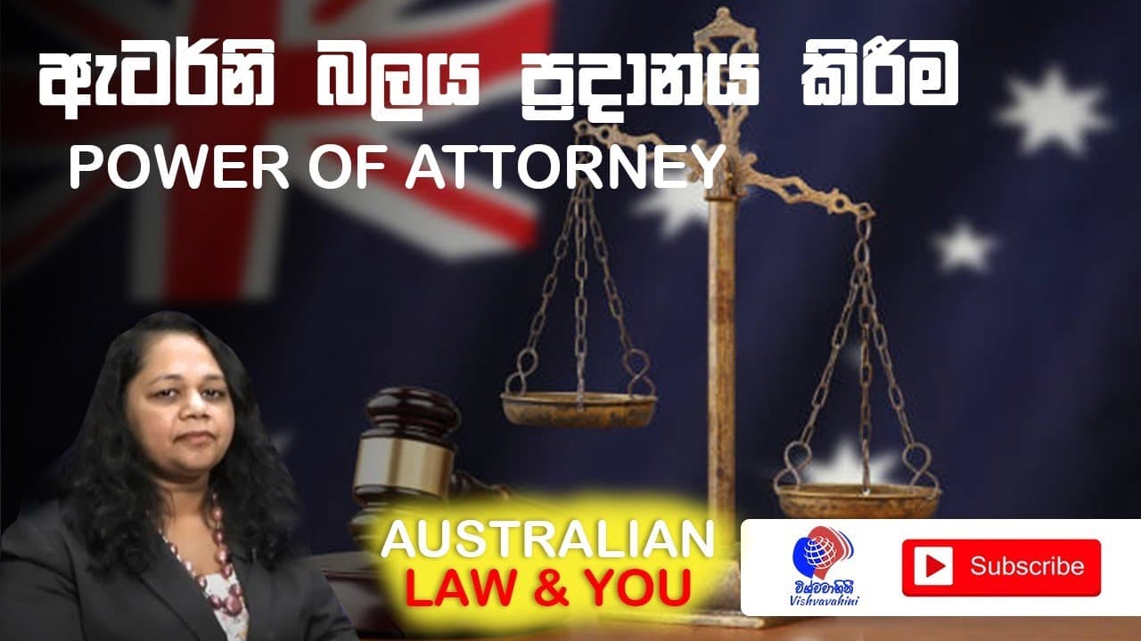 ඇටර්නි බලය ප්රදානය කිරීම | power of attorney | Vishvavahini TV #australia