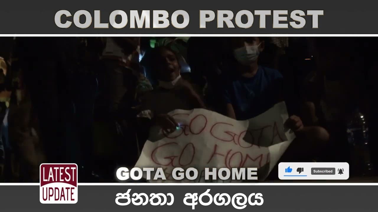 ජනතාවගේ බලවේගේ | colombo protest 2022
