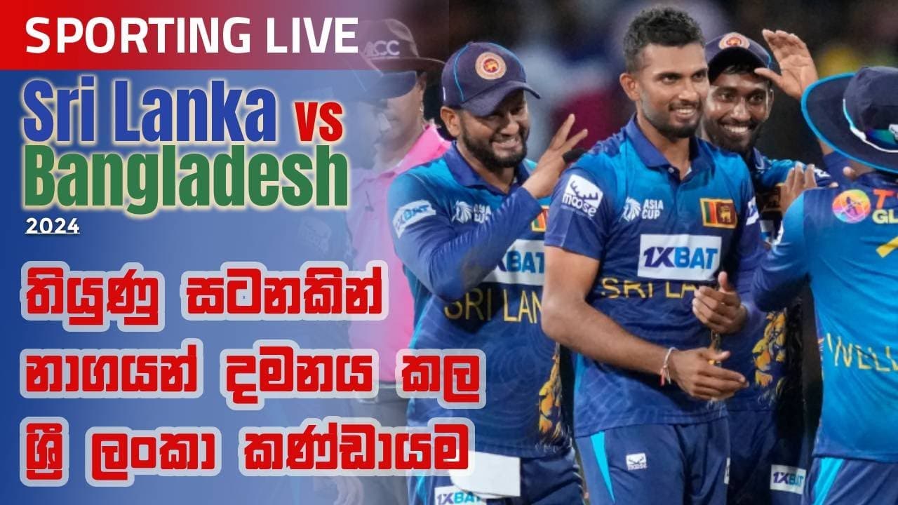 Sporting Live | තියුණු සටනකින් නාගයන් දමනය කළ ශ්රී ලංකා කණ්ඩායම | Vishvavahini TV
