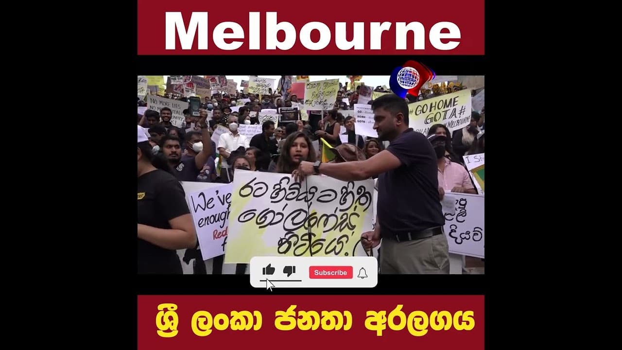 ඒ දුව අපහසුවෙන් උනත් ගෝඨා ට කියන දේ.... අහලම බලන්න | ඕස්ට්රේලියාවේ Melbourne සිට ආදරයෙන්