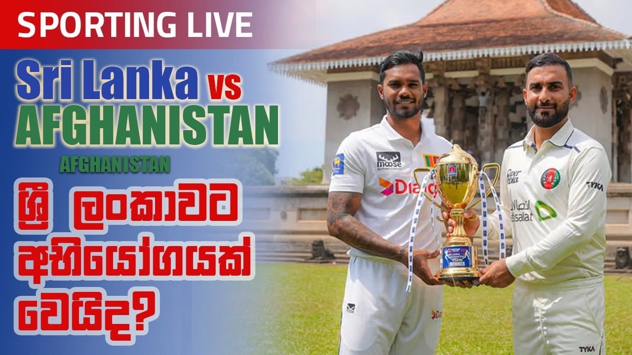 Sporting Live | ඇෆ්ගනිස්ථානය ලංකාවට අභියෝගයක් වෙයිද? | Vishvavahini TV