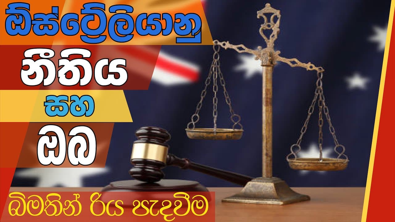 Australian Law and You - Drunk and Drive | ඕස්ට්රේලියානු නීතිය සහ ඔබ - බීමත්ව රිය පැදවීම