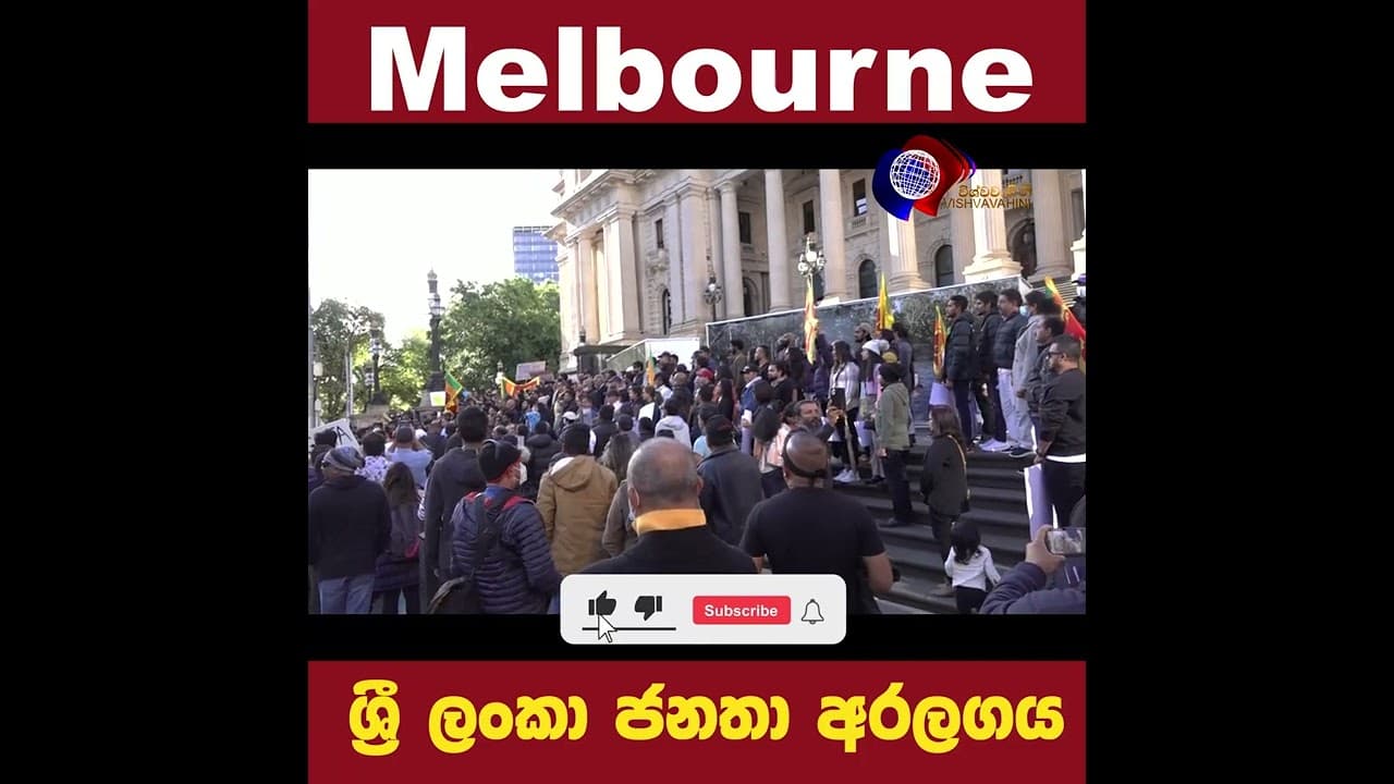 අරගලයට ජය වේවා.