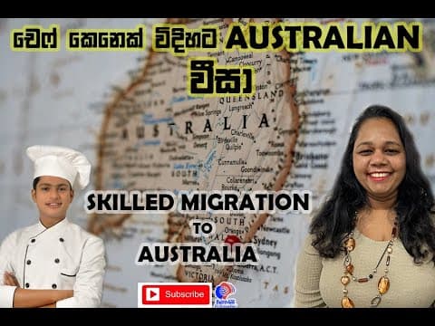 Skilled migration to Australia | චෙෆ් කෙනෙක් විදියට Australian visa | Australia