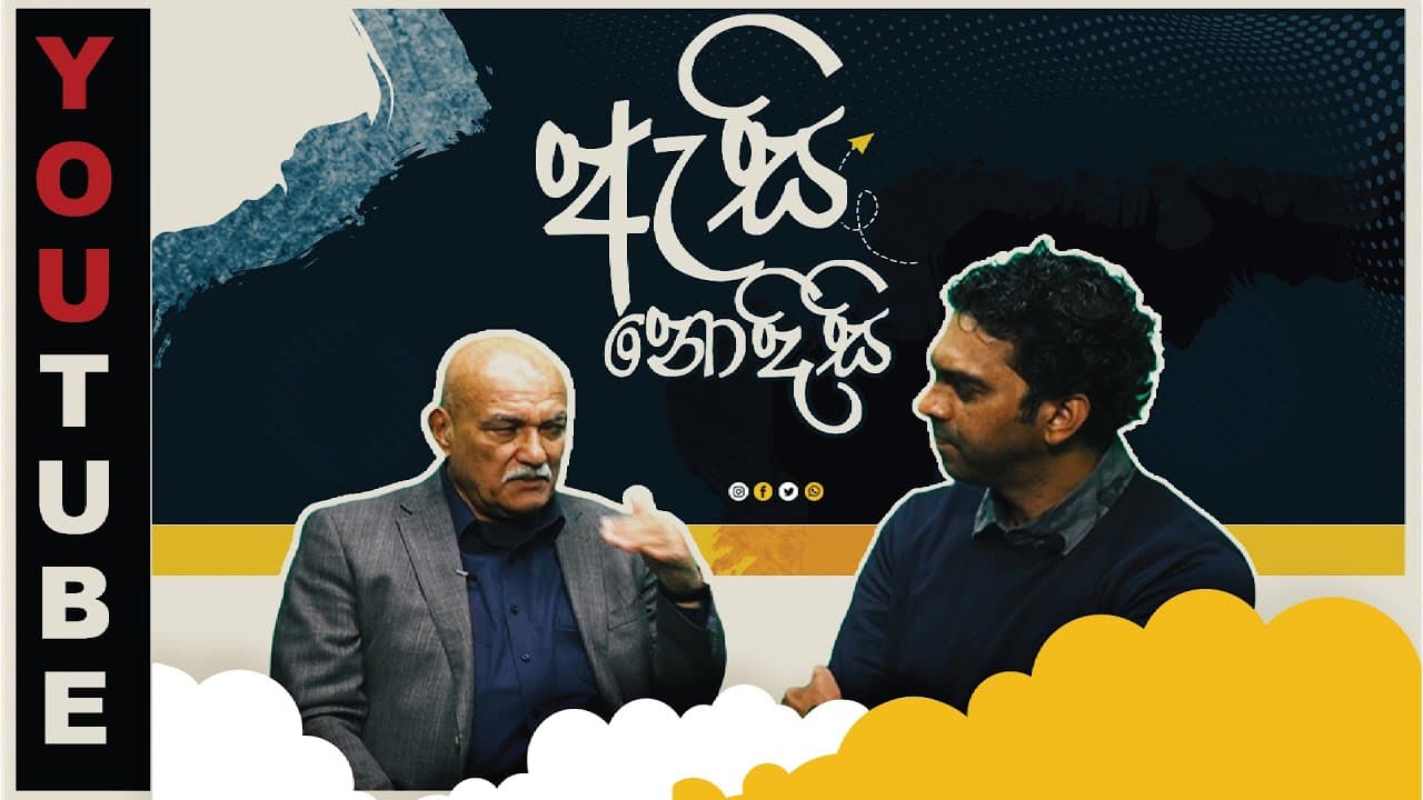 Stefan De Silva | Sri lanka history | Asi nodisi | ඇසි නොදිසි | Vishvavahini TV
