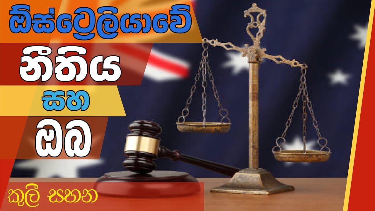 Australian Law and You - Rental Relief | ඕස්ට්රේලියානු නීතිය සහ ඔබ - කුලී සහන | Vishvavahini TV