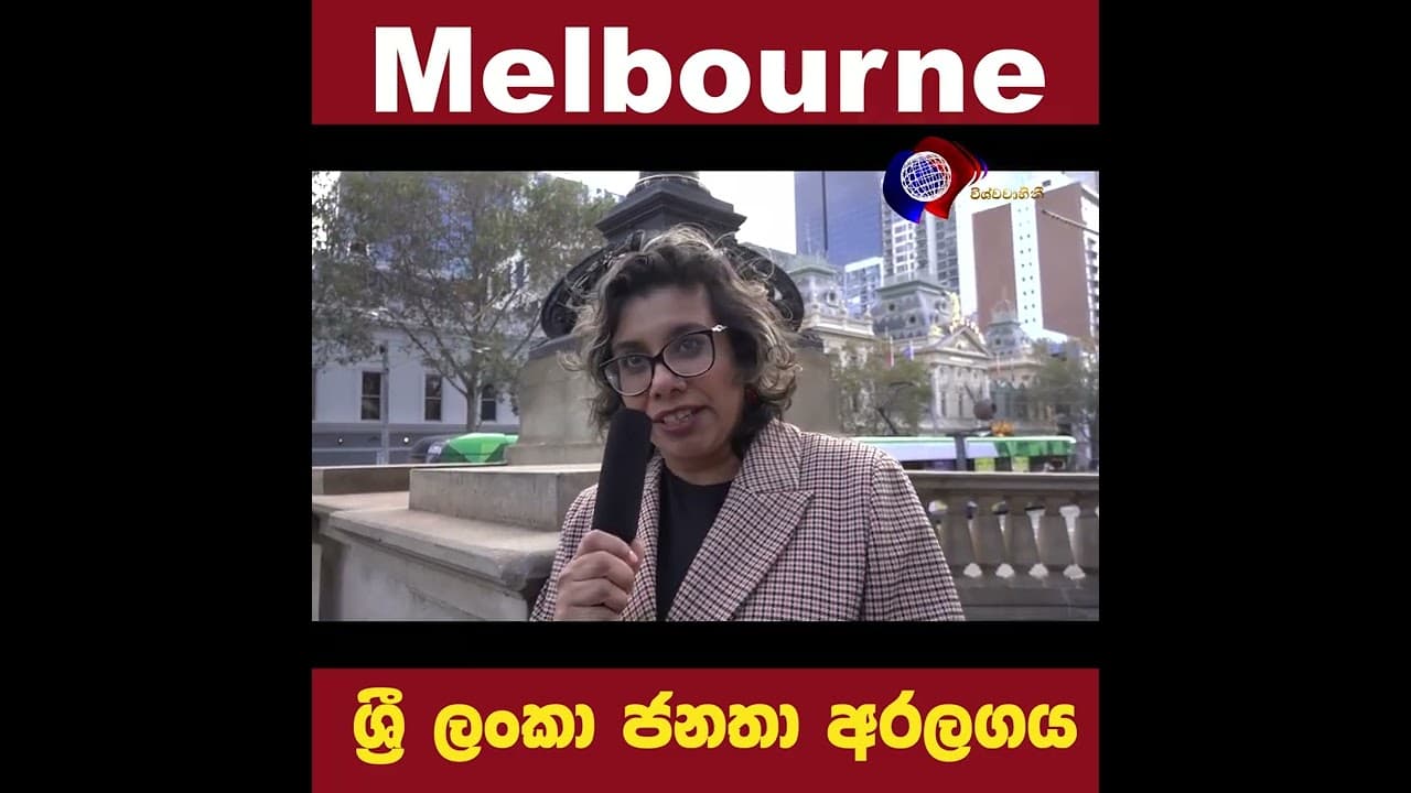 අද ඕස්ට්රේලියාවේ අරගලය අති සාර්ථක යි.