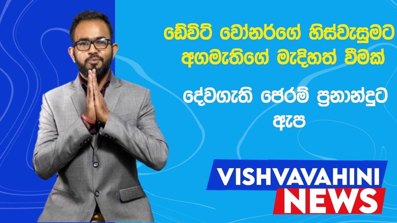 Australia News | විශ්වවාහිනී පුවත් | Vishvavahini News | Vishvavahini TV