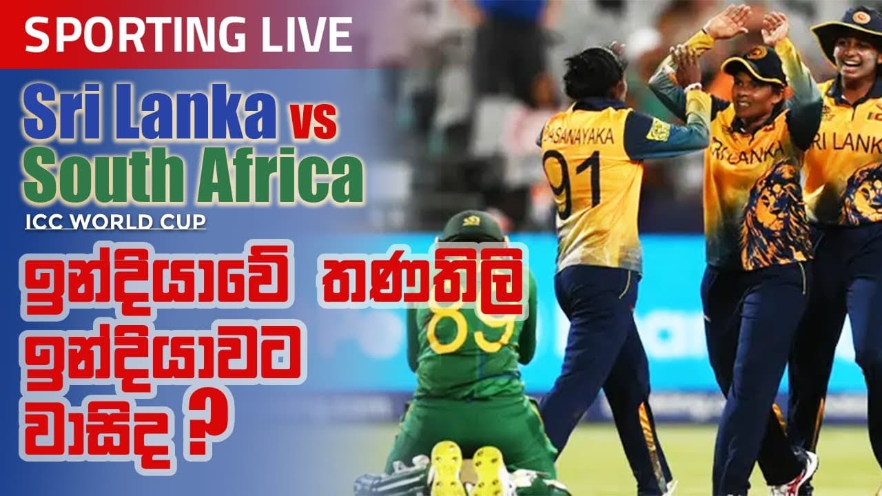 ඉන්දියාවේ තණතිලි ඉන්දියාවට වාසිද | Sporting Live | Vishvavahini TV