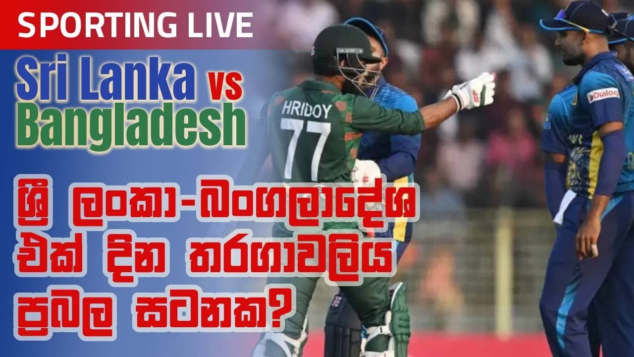 Sporting Live | ශ්රී ලංකා බංගලි ක්රිකට් ගැටුම | Vishvavahini TV