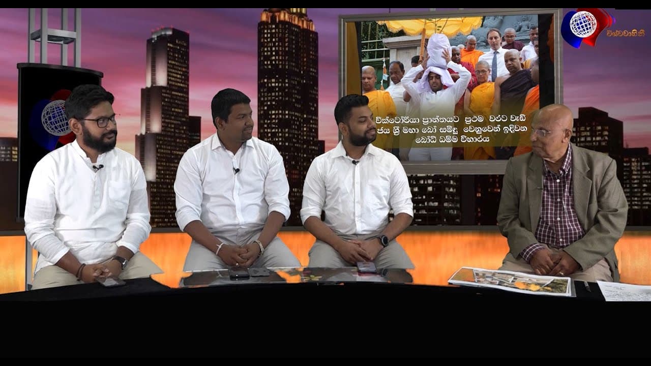 ප්රජා ප්රදීප වැඩසටහන | බෙන්ඩිගෝ බෝධි ධම්ම විහාරය | BODHI DHAMMA VIHARA BENDIGO