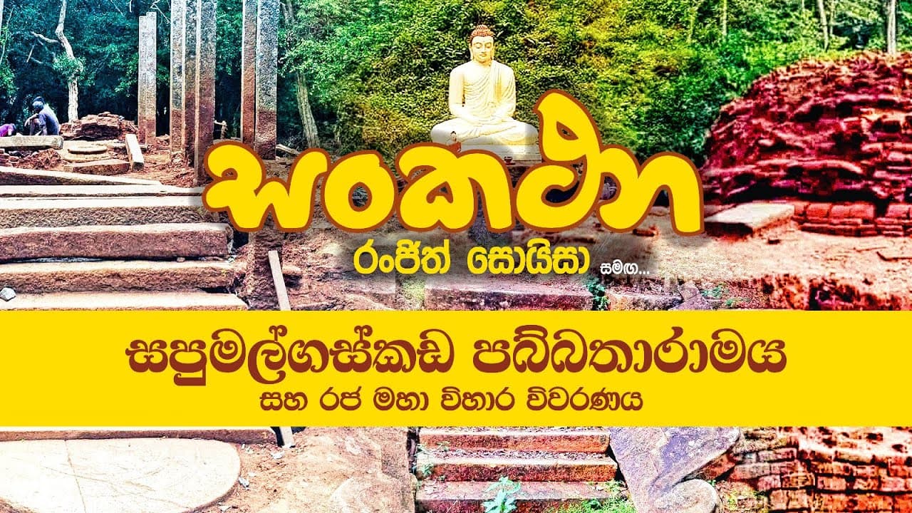 Protect our heritage | සිංහල අපේ උරුමය රැකගනිමු | Mr Ranjith Soysa | SPUR |සංකථන | Vishvavahini TV