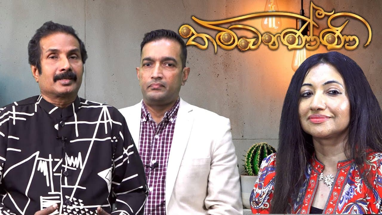 තම්බපණ්ණි | ඉරු දින කතාබහ | Vishvavahini TV