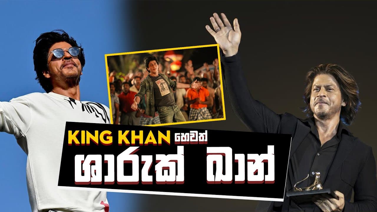 King Khan හෙවත් ශාරුක් ඛාන් | Vishvavahini TV