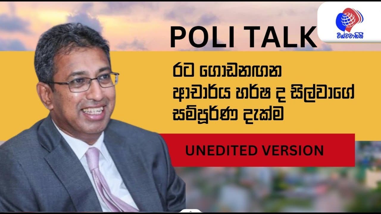 Harsha De Silva | Poli Talk | Full Video | Vishvavahini TV