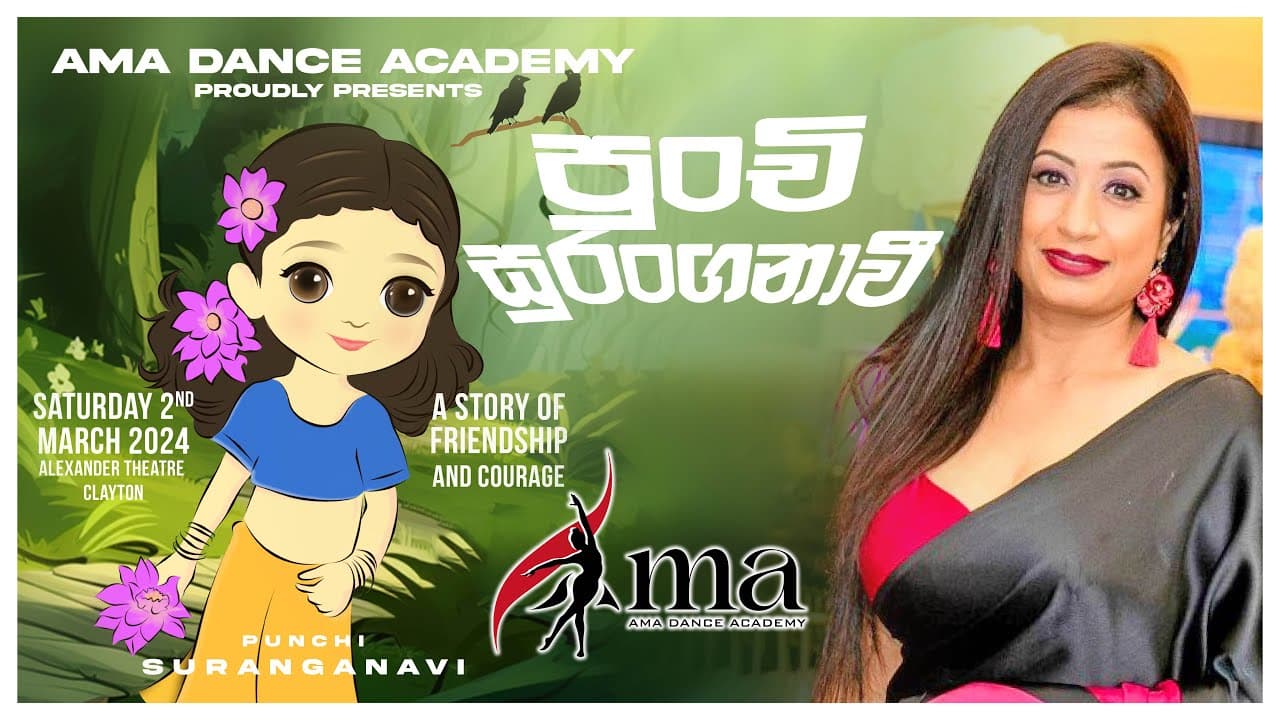 පුංචි සුරංගනාවි | Ama Dance Academy | Vishvavahini TV