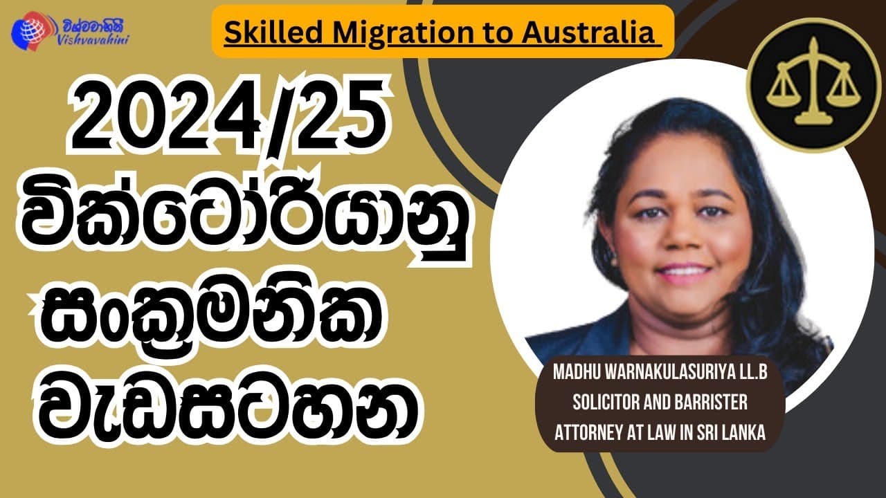 Skilled Migration to Australia | Vishvavahini TV