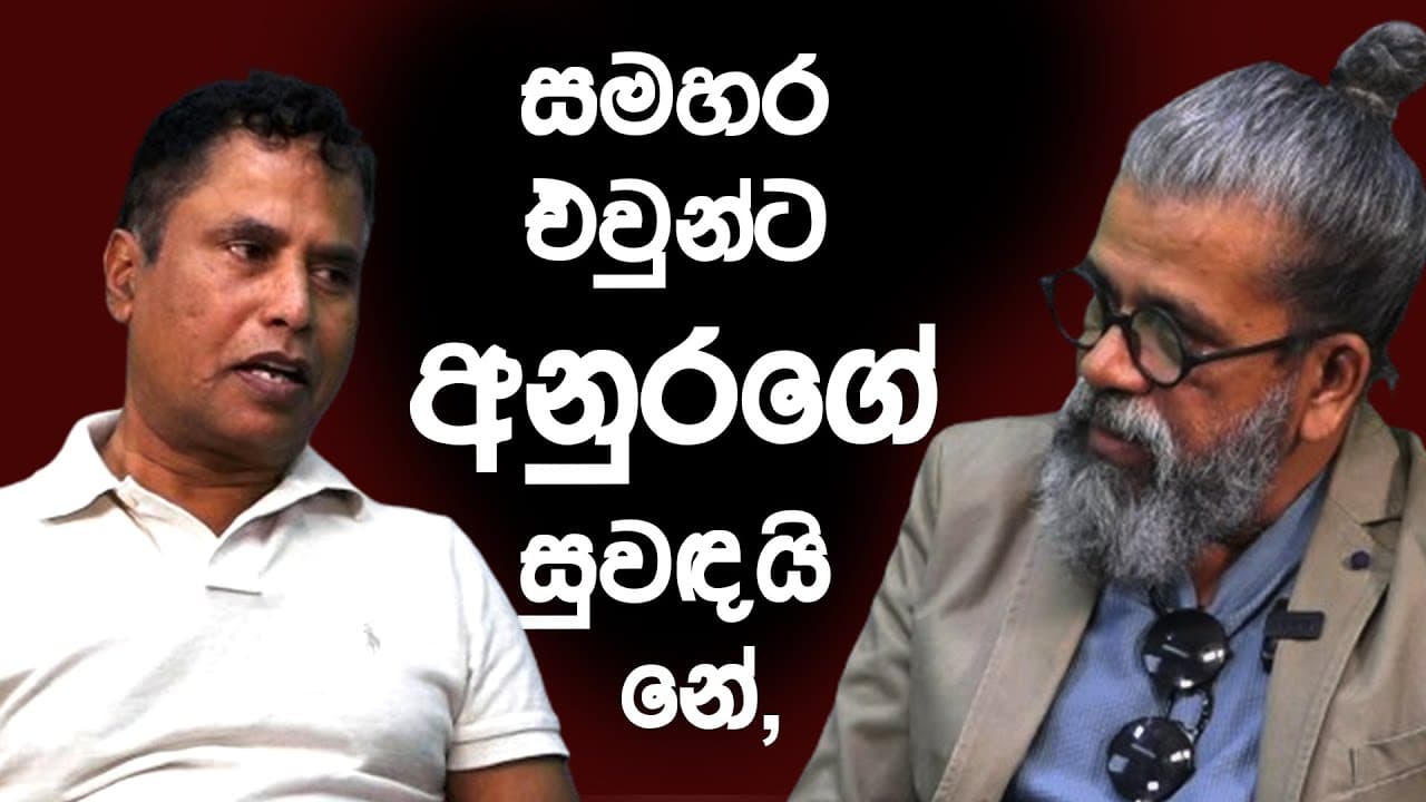 සමහර එවුන්ට අනුරගේ සුවඳයි නේ, | උපුල් ශාන්ත සන්නස්ගල | Vishvavahini TV