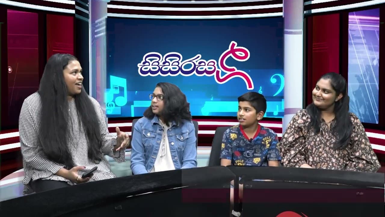 සිසිරස ගී | sisira dissanayake ගේය පද ආවර්ජනා| Vishvavahini TV