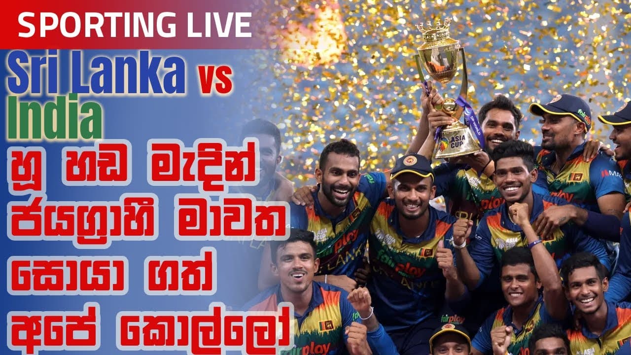 Sporting Live | හූ හඩ මැදින් ජයග්රාහී මාවත සොයා ගත් අපේ කොල්ලෝ Vishvavahini TV