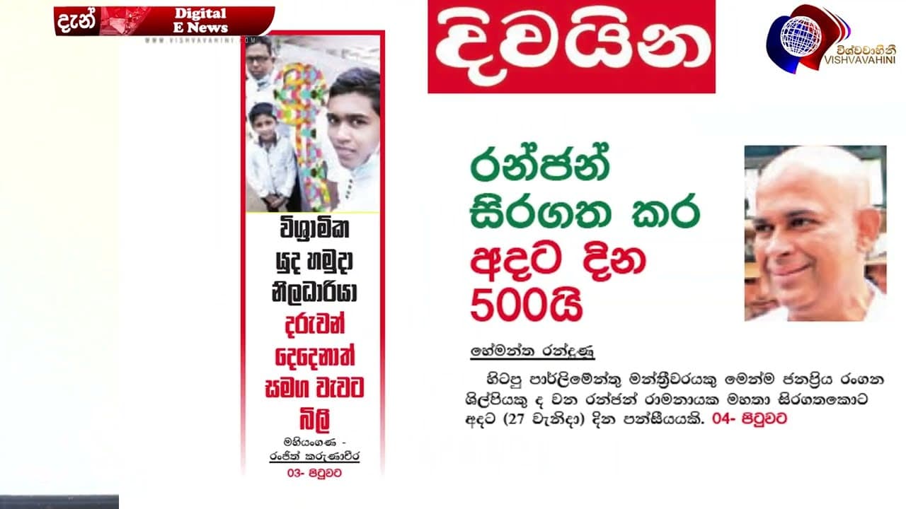 Sinhala NEWS | Sri lanka News |සතිපතා විශ්වවාහිනී පුවත් | Vishvavahini TV NEWS | Vishvavahini TV