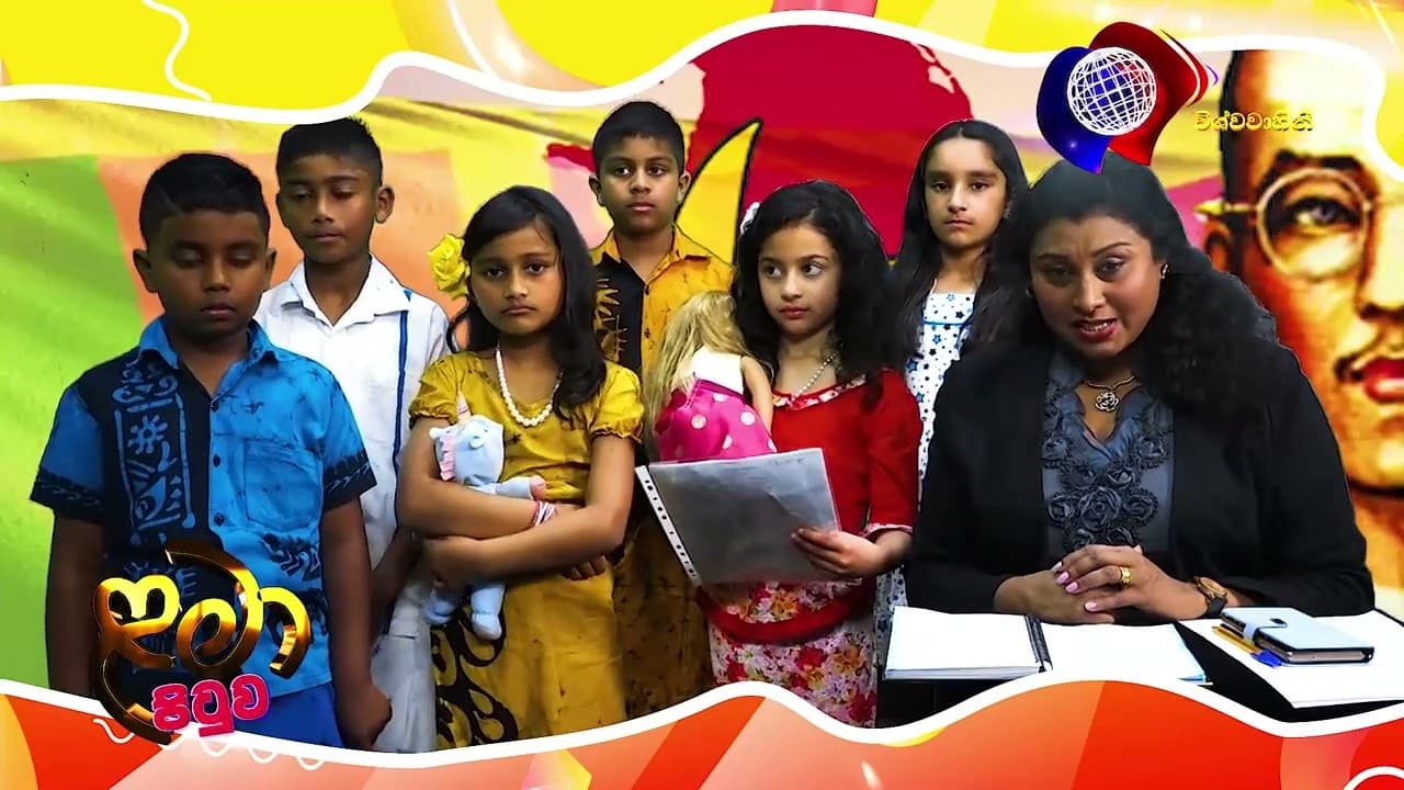 Sri lanka National Flag | ළමා පිටුව | ජාතික කොඩිය | lama pituwa | Ep 02