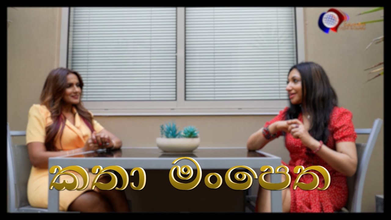 ලාරා සිල්වා සමඟ අද දින කතා මංපෙත