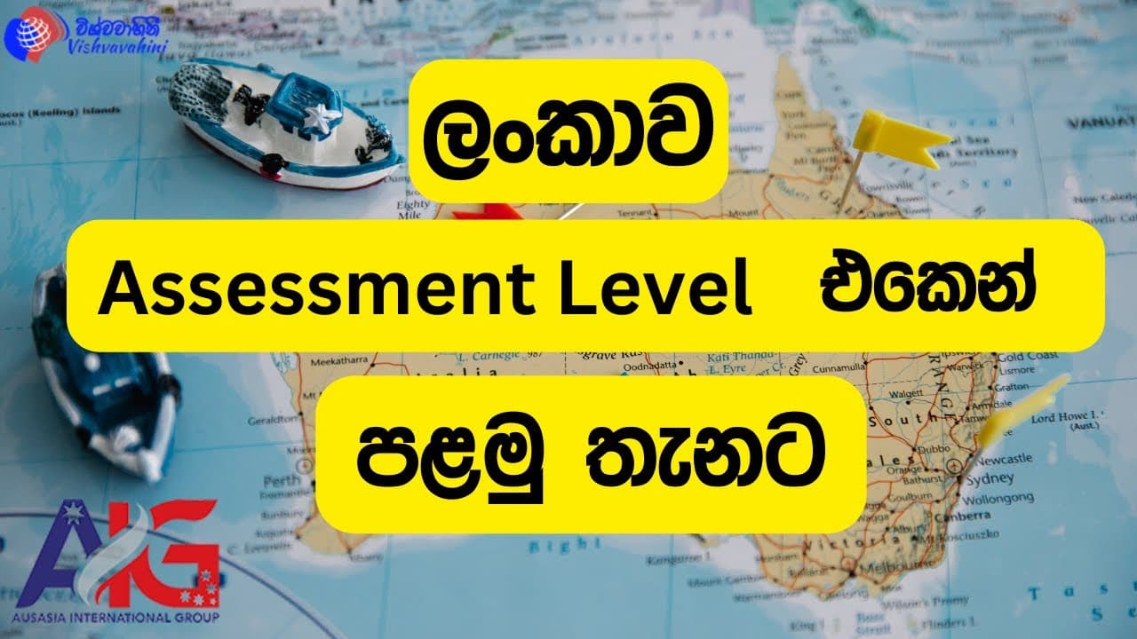 ලංකාව Assessment Level එකෙන් පළමු තැනට | Aus Asia international group | Vishvavahini TV