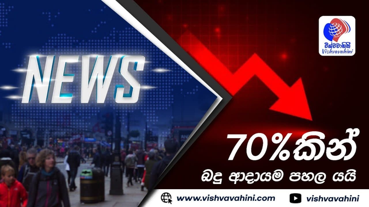 Australia News | විශ්වවාහිනී පුවත් | Vishvavahini News | Vishvavahini TV