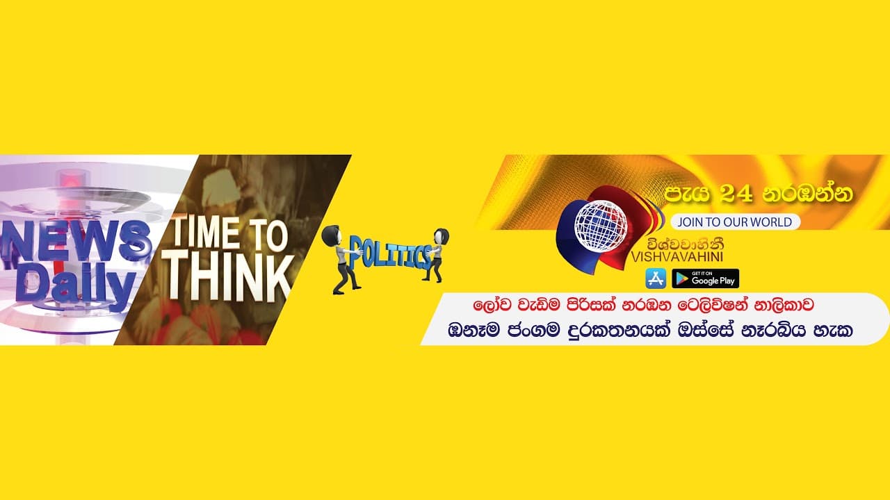 Vishvavahini TV Live 🔴