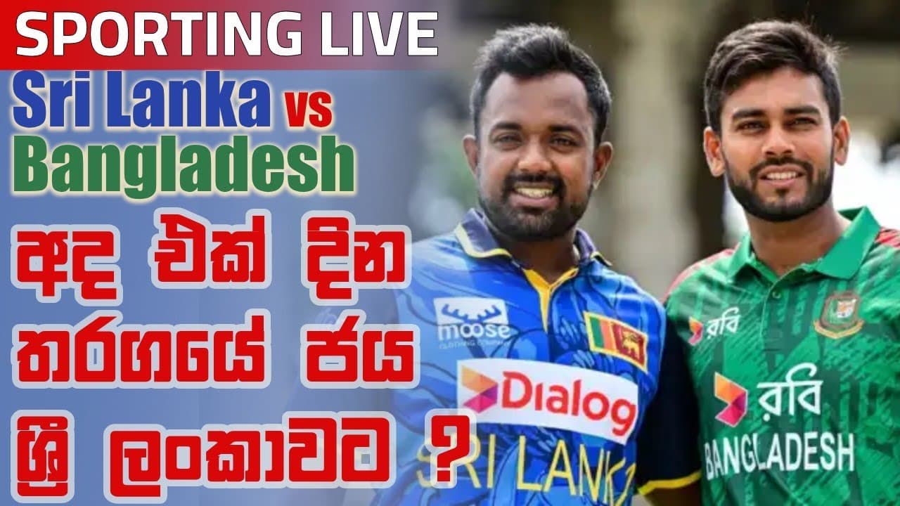Sporting Live | අද එක් දින තරගයේ ජය ශ්රී ලංකාවට? | Vishvavahini TV