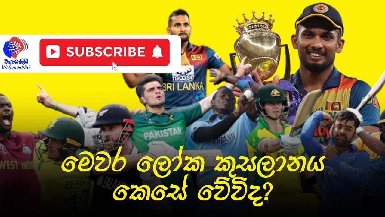 T20 world cup | sporting Live | cricket | foot ball | AFL | Vishvavahini TV