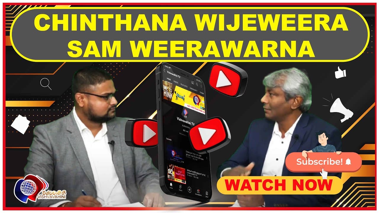 සහන ඉල්ලු ජනතාවා මහ මග මරා දැමෙනෙවා. | Chinthana Wijeweera | Sam Weerawarna | Vishvavahini tv