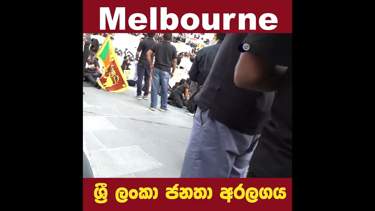 අයියා සුනාමි | මල්ලි කොරෝනා | gohomegota | ඕස්ට්රේලියාවේ melbourne සිට ආදරයෙන්