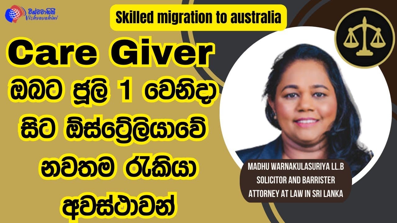 Care Giver ඔබට ජූලි 1 වෙනිදා සිට ඕස්ට්රේලියාවේ නවතම රැකියා අවස්ථාවන් Skilled migration to australia