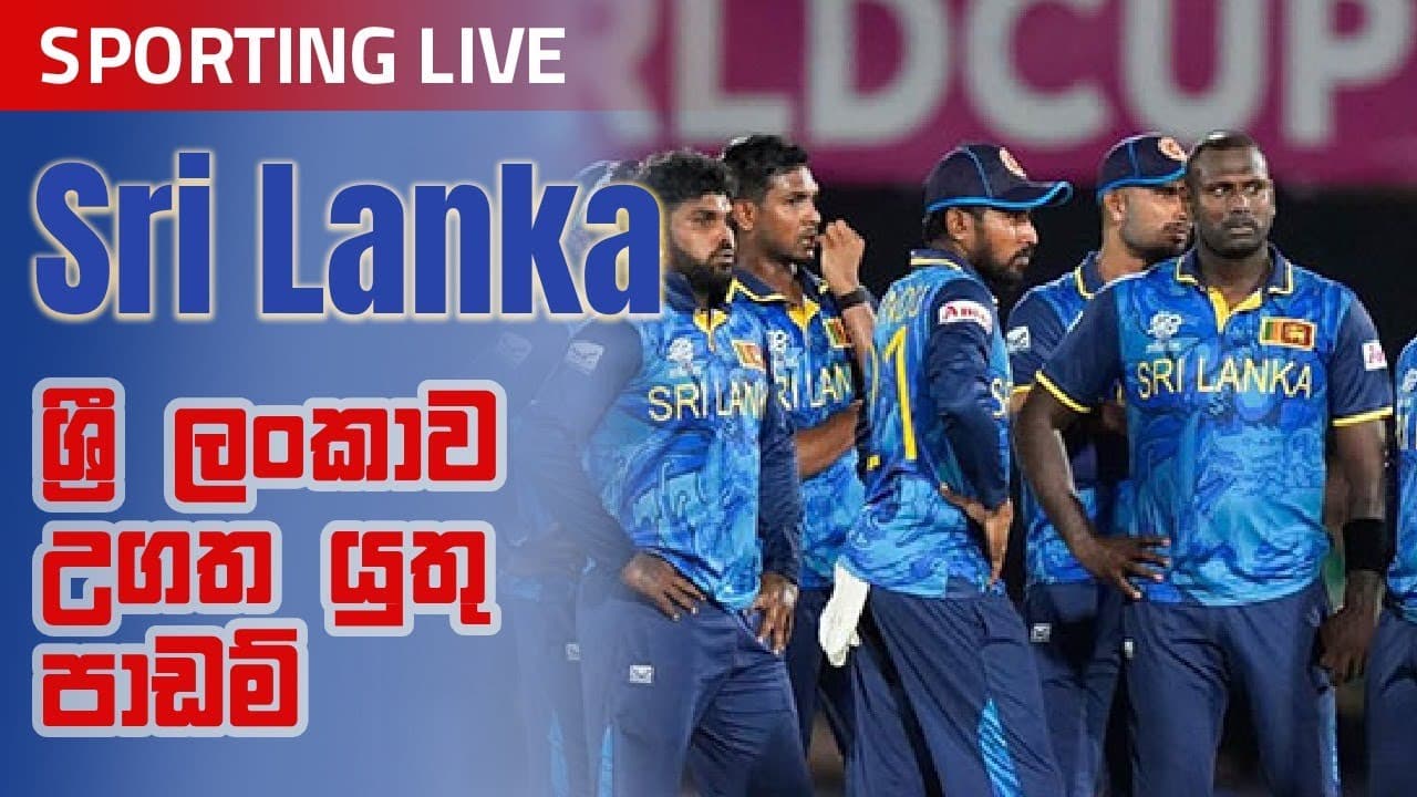 Sporting Live | ශ්රී ලංකාව උගතයුතු පාඩම් | Vishvavahini TV