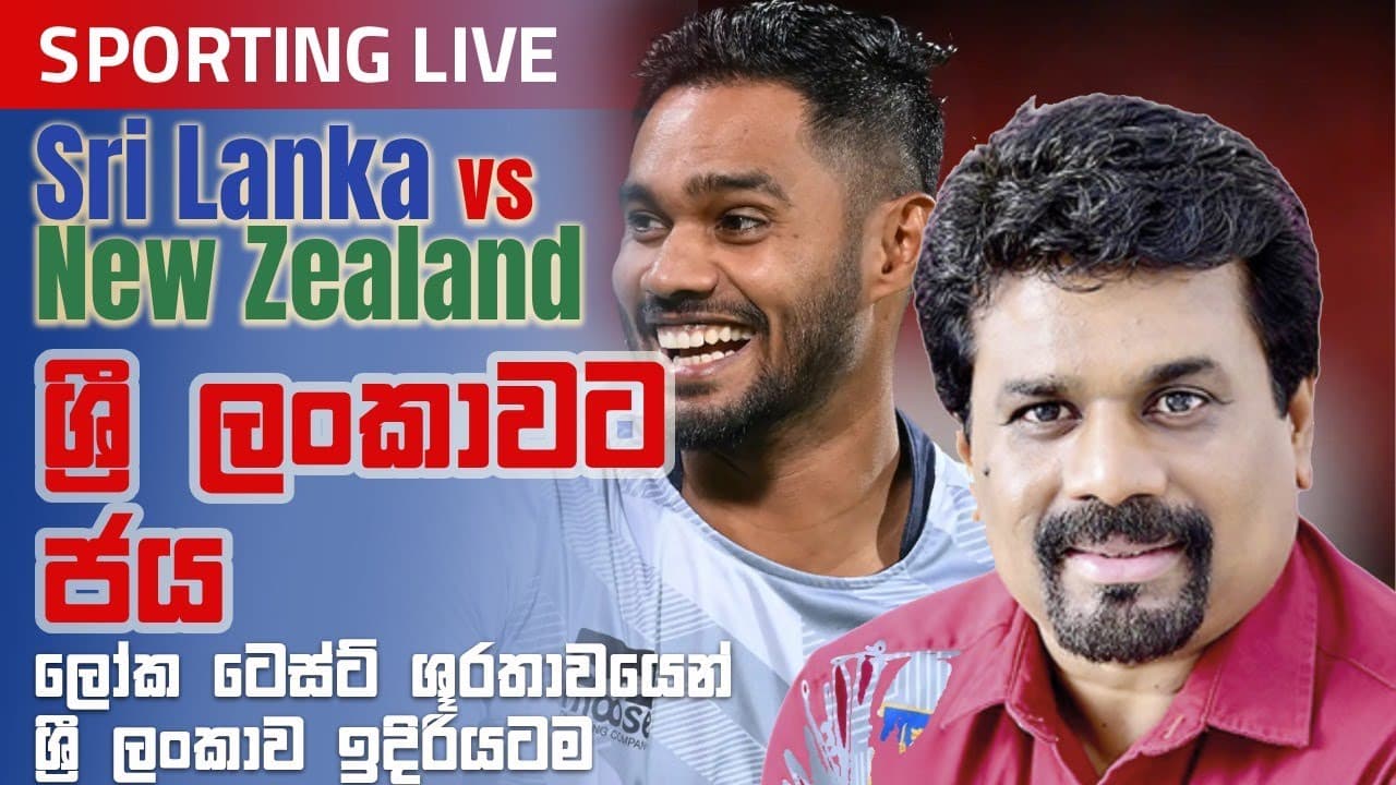 Sporting Live | ශ්රී ලංකාවට ජය | Vishvavahini TV