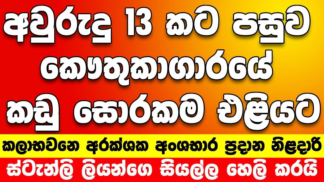 අවුරුදු 13 කට පසුව කෞතුකාගාරයේ කඩු සොරකම එළියට - Vishvavahini TV