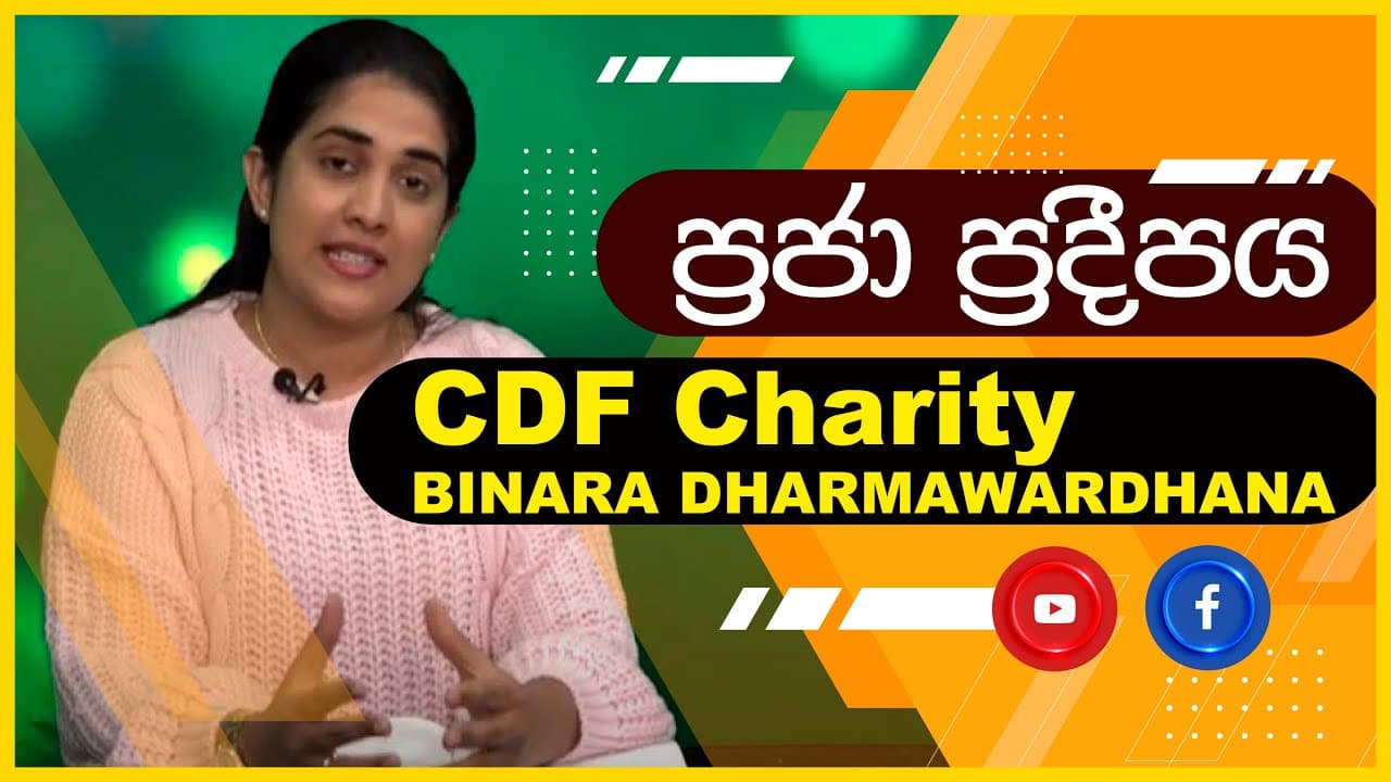 CDF Charity - Binara Dharmawardhana- Cofounder of Cyril Dharmawardana Foundation | Vishvavahini TV
