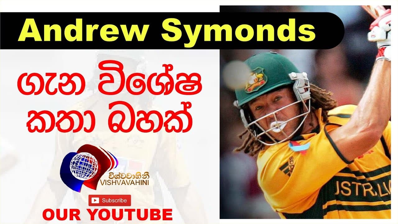 Sporting Live | Andrew Symonds | Former Australian cricketer Andrew Symonds dies in car crash