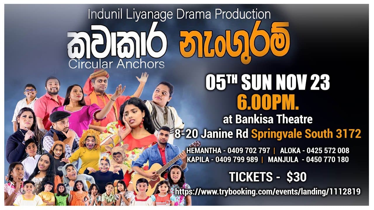 කවාකාර නැංගුරම් | ප්රජා සම්බන්ධතා | Indunil Liyanage | Vishvavahini TV